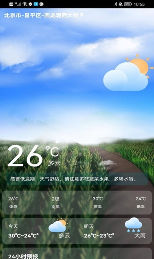 红叶天气手机版v1.0.0