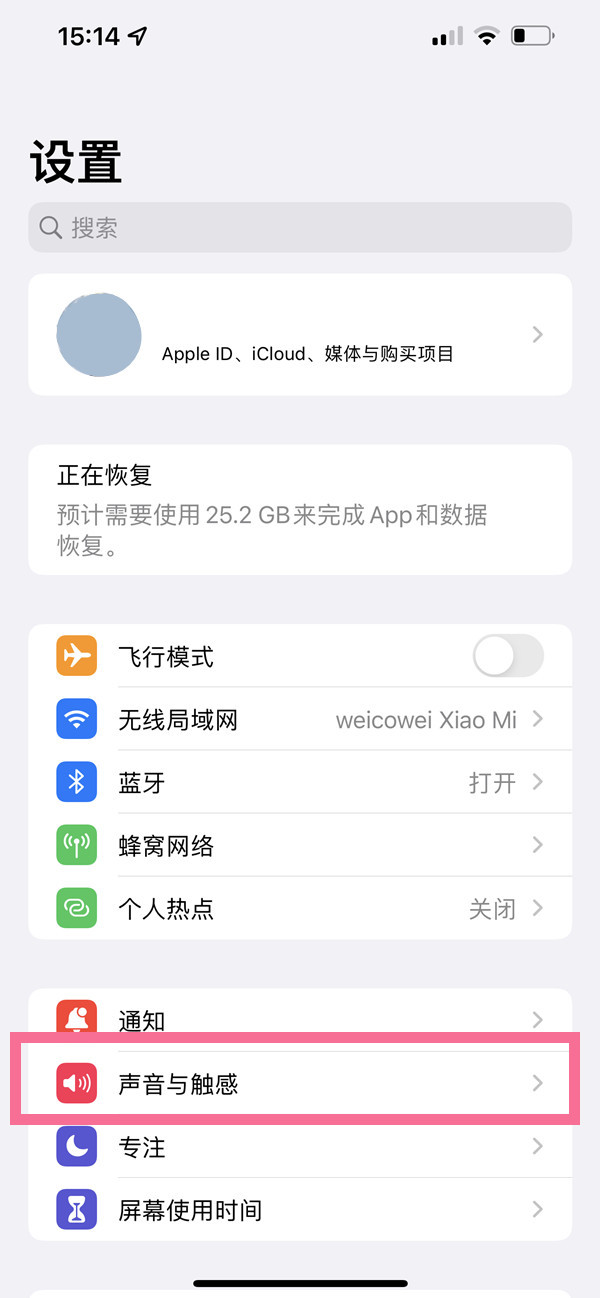 苹果14pro怎么关闭响铃振动