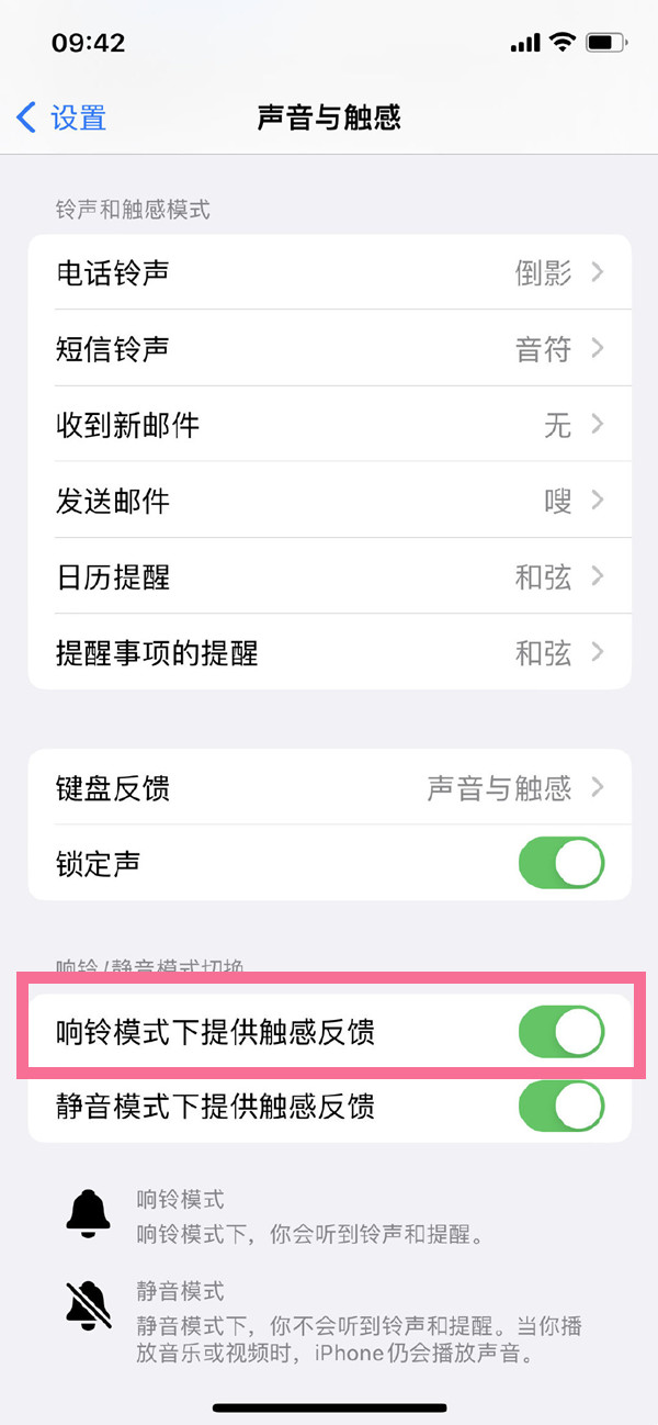 苹果14pro怎么关闭响铃振动