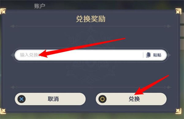 原神10月24日兑换码是什么