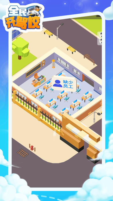 全民开驾校v1.0.0安卓版2