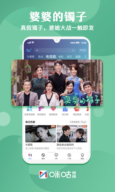 咪咕视频app官方版 v6.0.6.10 安卓最新版本 1