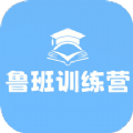 鲁班训练营安卓版v1.0.4
