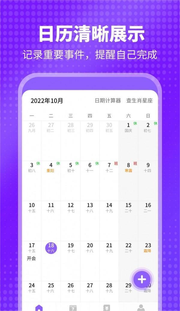 平行日历安卓版v1.0.0