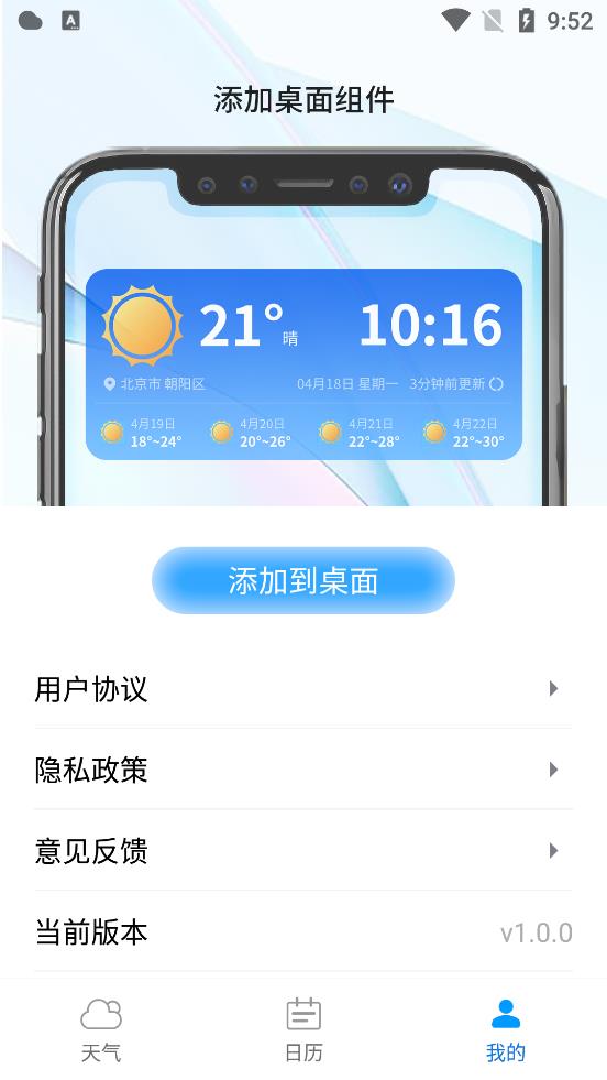 西西天气安卓版v1.0.0