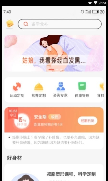 花生美妈安卓版v1.0