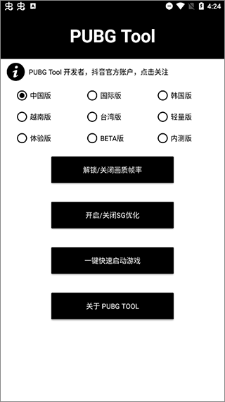 pubgtool画质修改器官方版2022