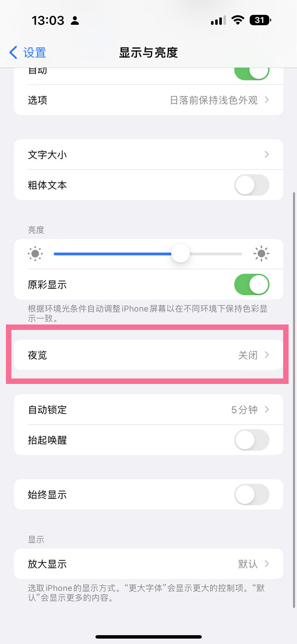 苹果14pro怎么开启夜览模式