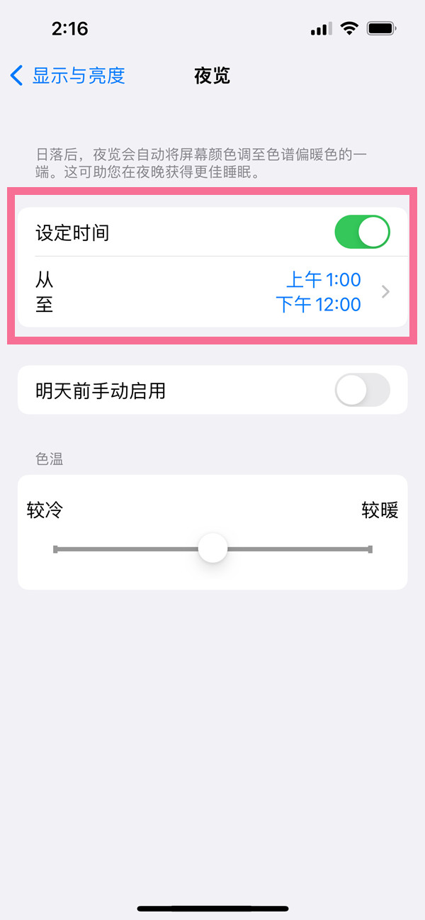 苹果14pro怎么开启夜览模式