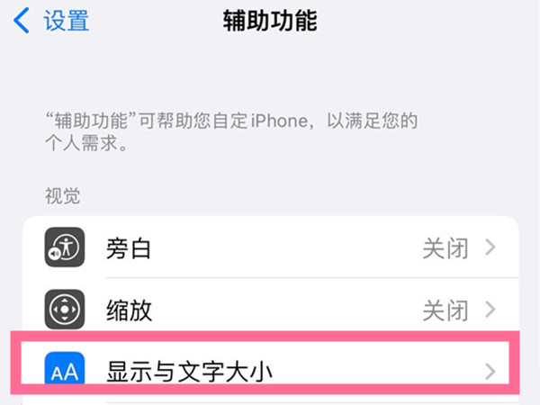 苹果14pro怎么开启夜览模式