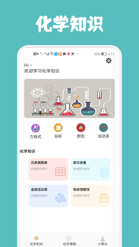 烧杯化学反应安卓版v1.1