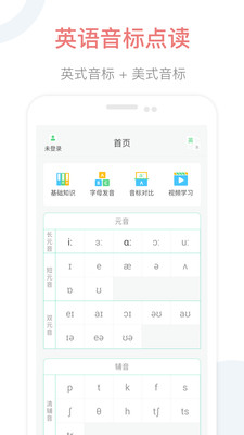 英语音标点读安卓版v1.7
