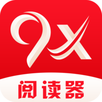 9x阅读器v2.5.2