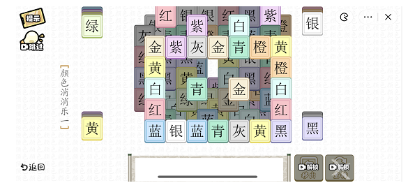 疯狂文字派对颜色消消乐怎么过