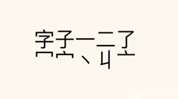 疯狂文字派对找字字怎么过