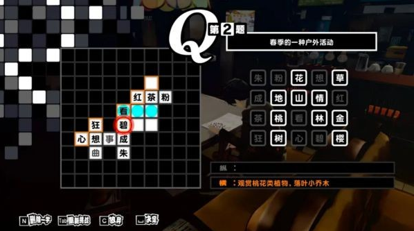 女神异闻录5皇家版字谜游戏答案