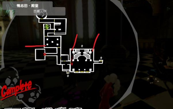 女神异闻录5皇家版鸭志田殿堂通关攻略