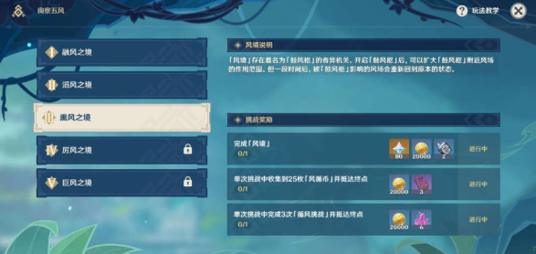 原神3.1徇察五风熏风之境该怎么过