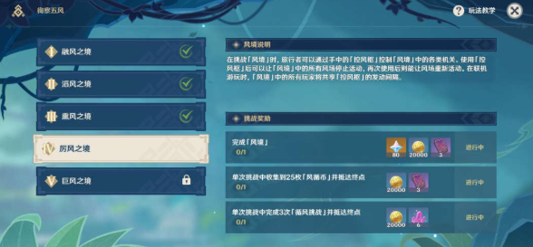 原神3.1徇察五风厉风之境该怎么过