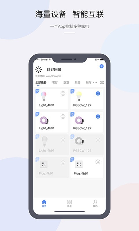 舒适生活安卓版v1.1.82