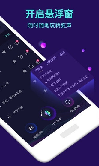 变声器大师图片1