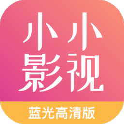 小小影视大全v1.9.12