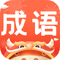 成语老匹夫安卓版下载