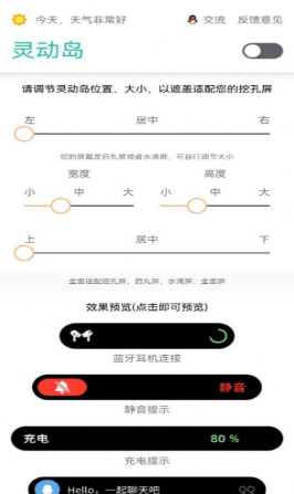 万象灵动岛app