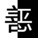 善恶抉择v1.1.2