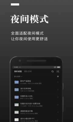 石墨文档安卓版