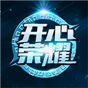 开心荣耀安卓版v1.8.5.0