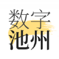 数字池州安卓版v1.8.3