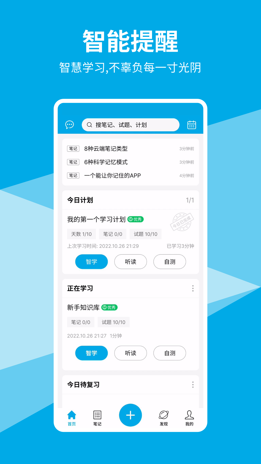 即刻记忆安卓版3