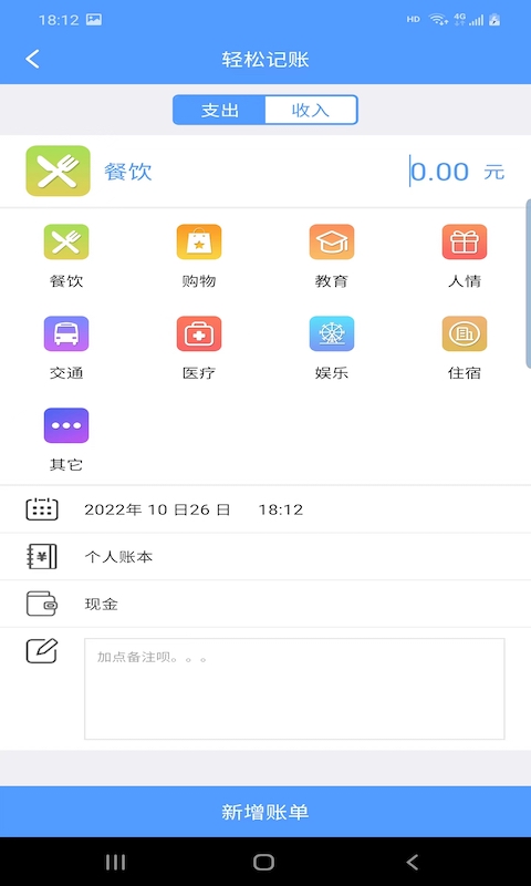 富裕记账安卓版v1.1.0