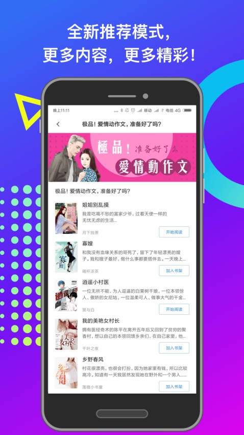 小布阅读安卓版3