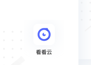 看看云app