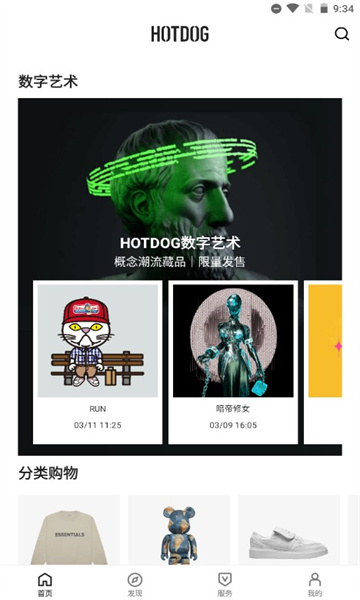 hotdog数字藏品app截图2