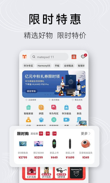 华为商城截图1