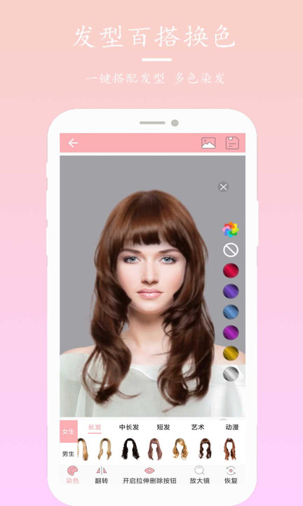 发型搭配秀手机版v5.8.0