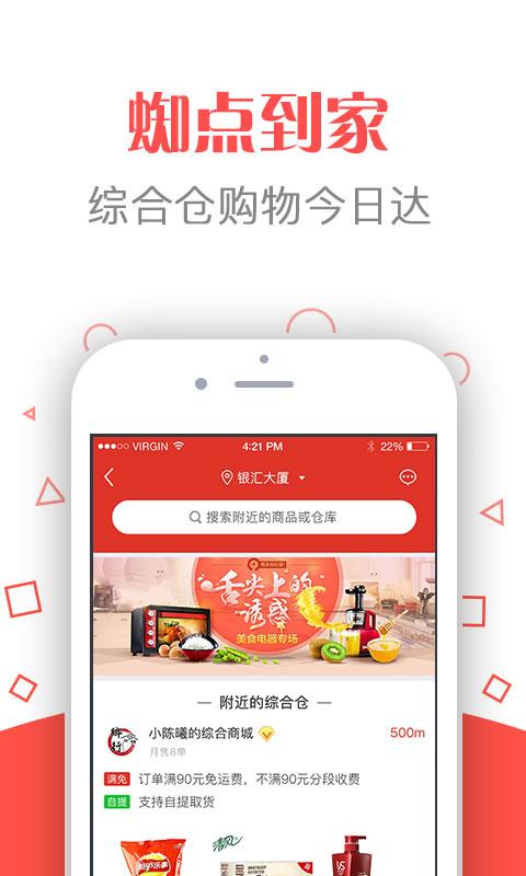 省点云购安卓版2
