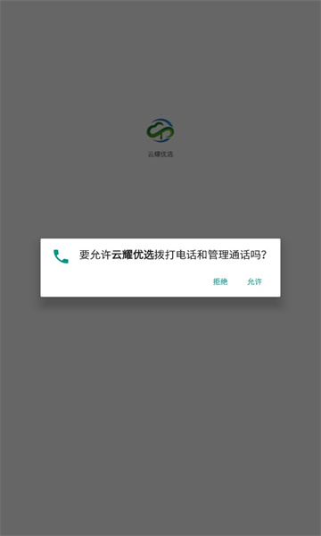 云耀优选安卓版截图0