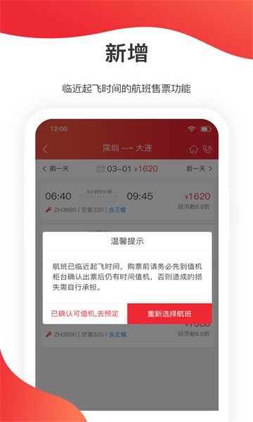 深圳航空客户端截图0