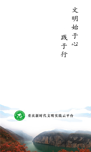 重庆文明实践平台