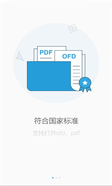 数科ofd软件官方版截图2