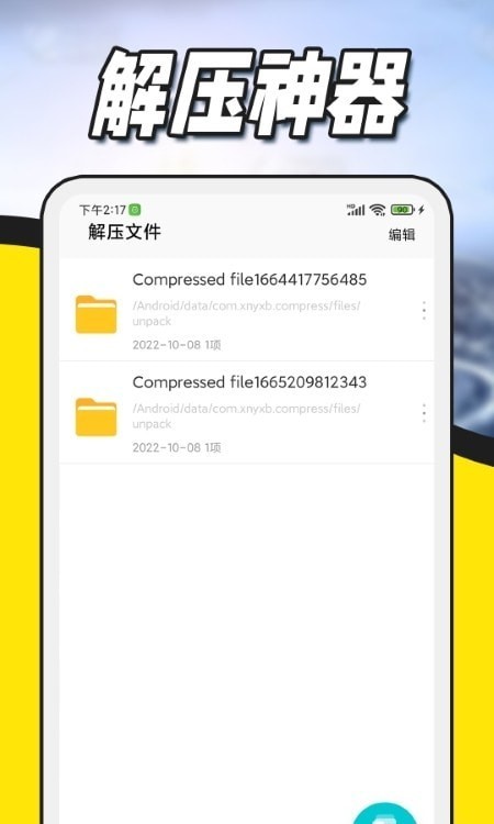 zip解压专家安卓版v1.0.0