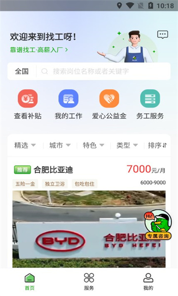 找工呀官方版