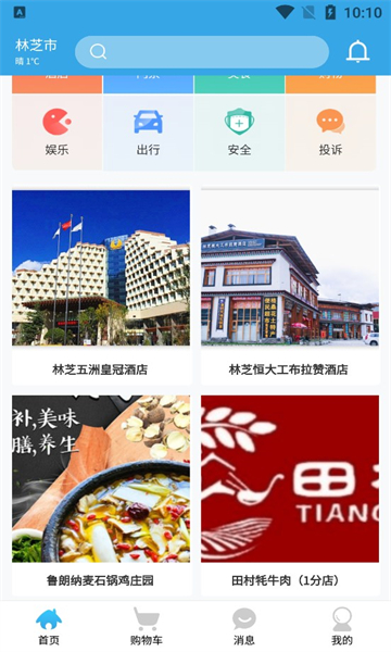 林芝宜游安卓版