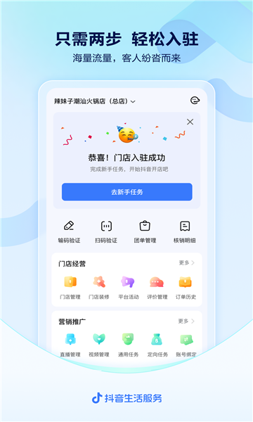 抖音来客安卓版v4.1.01