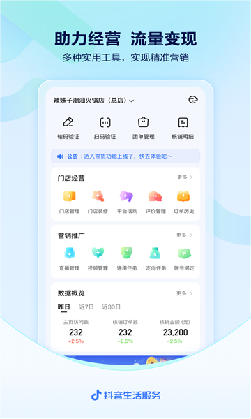 抖音来客安卓版v4.1.02