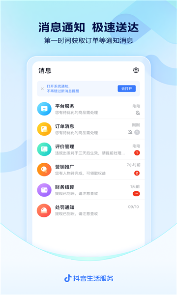 抖音来客安卓版v4.1.03